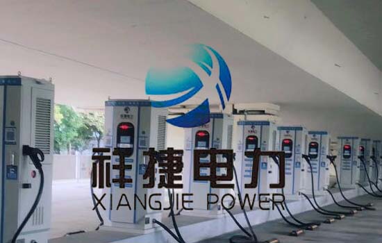 祥捷電力響應市場需求，加速新能源汽車充電樁的建設